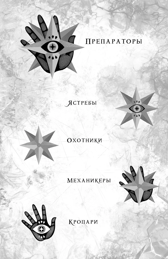Иллюстрация к книге — Зов ястреба [book-illustration-2.webp]