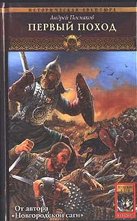 Книга Первый поход