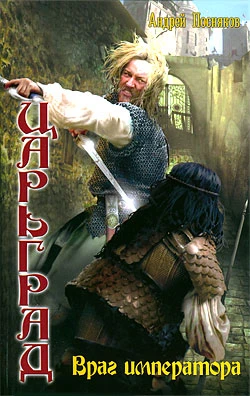 Книга Враг императора