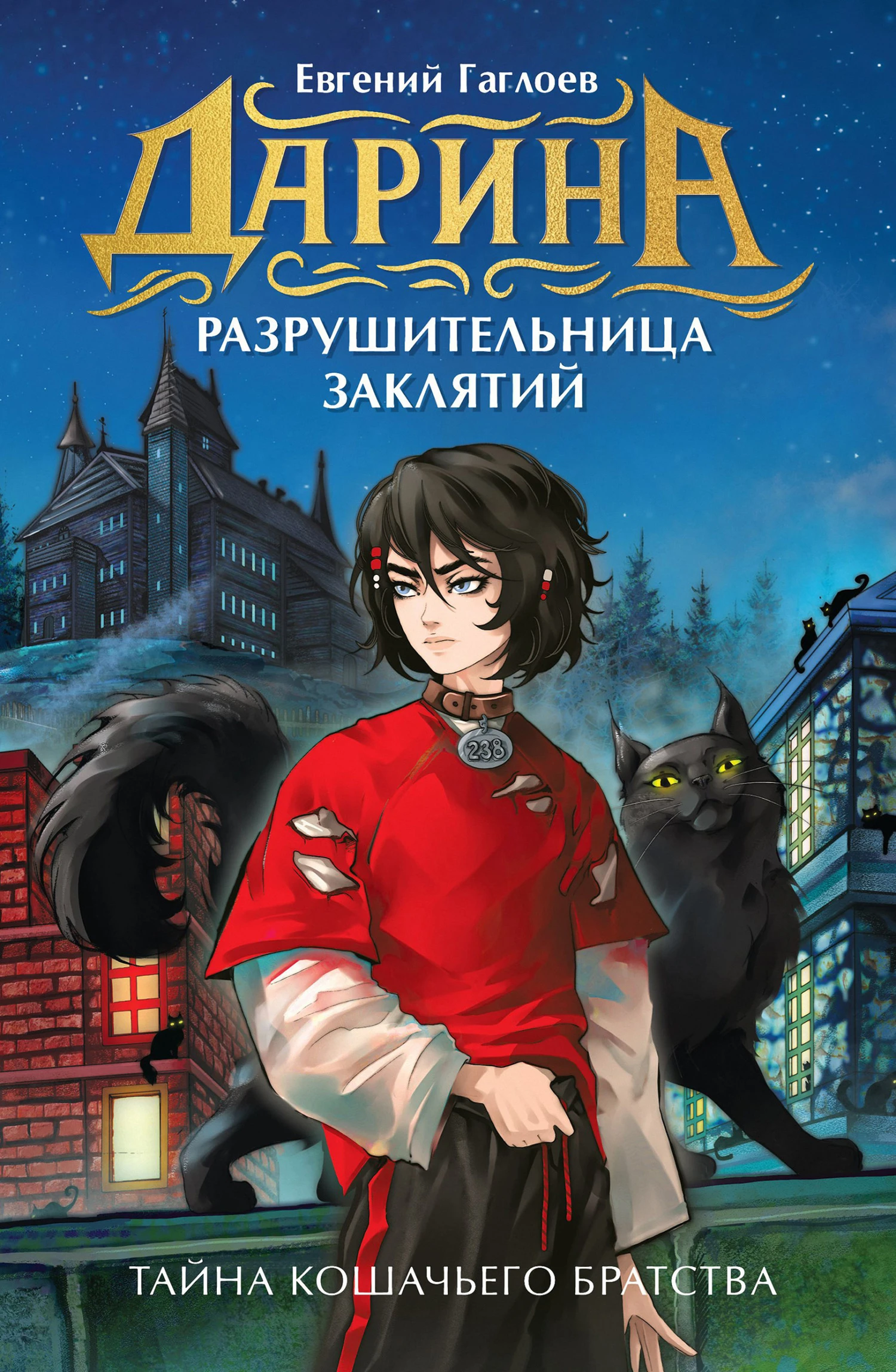 Книга Тайна кошачьего братства