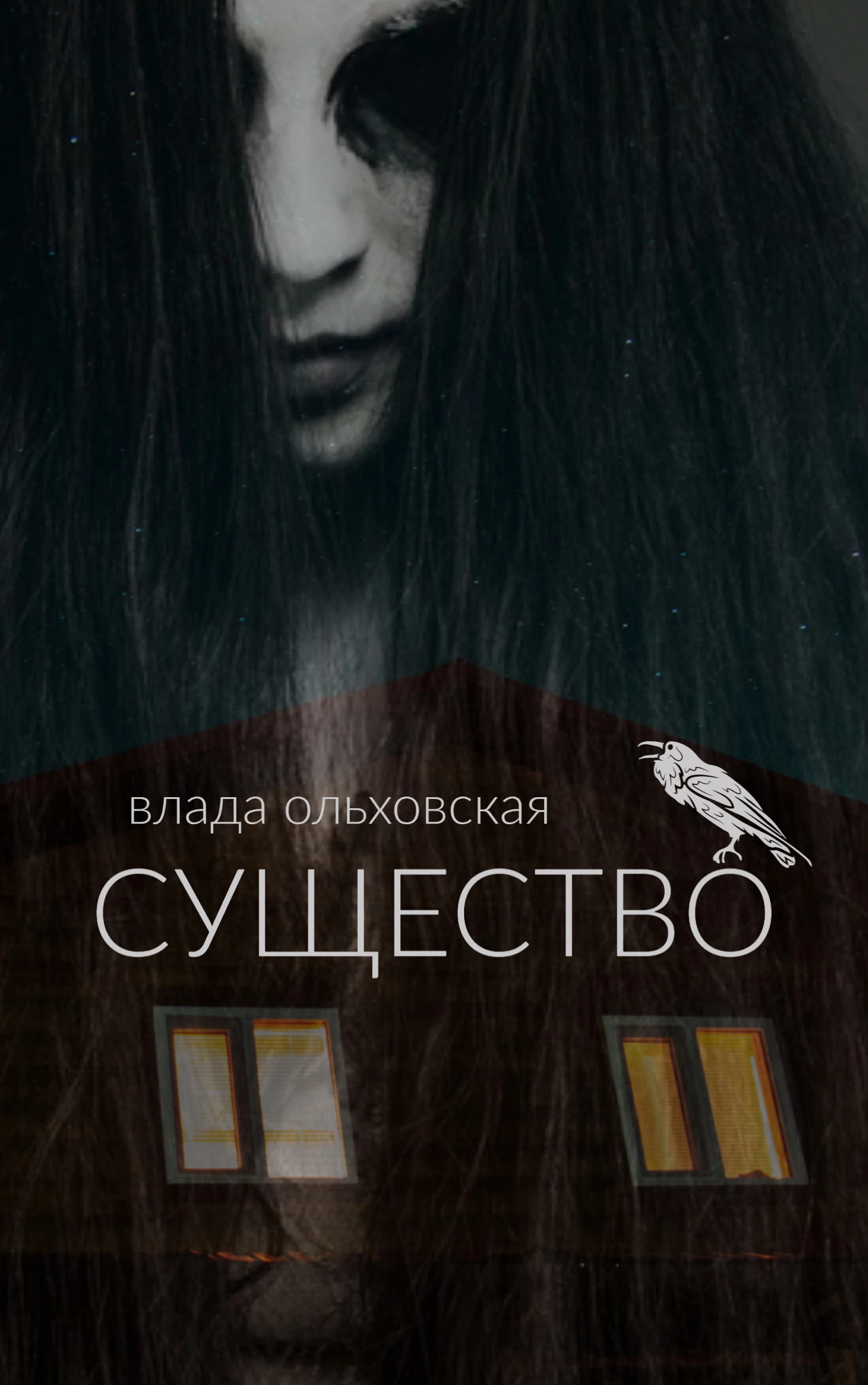 Книга Существо