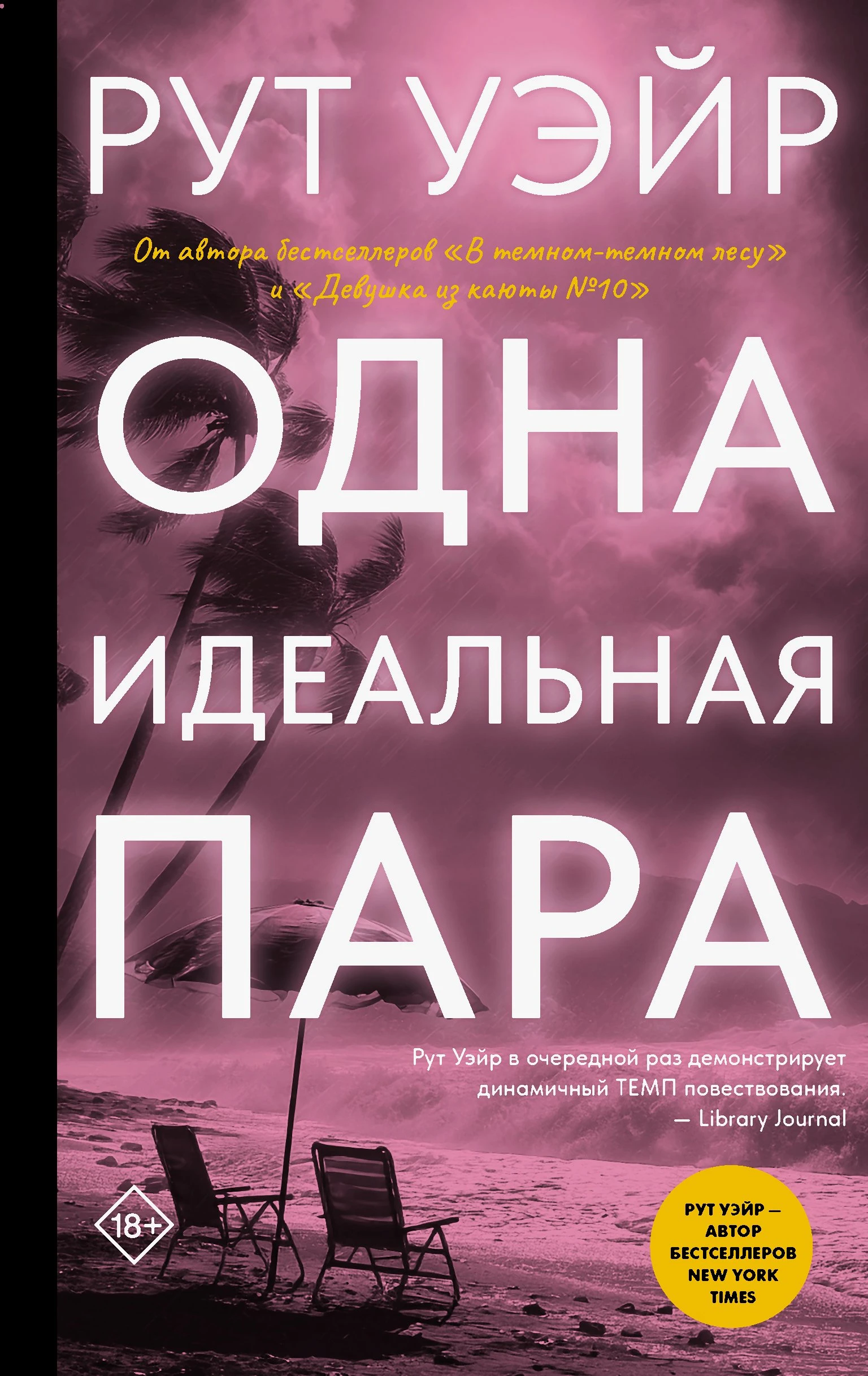 Книга Одна идеальная пара