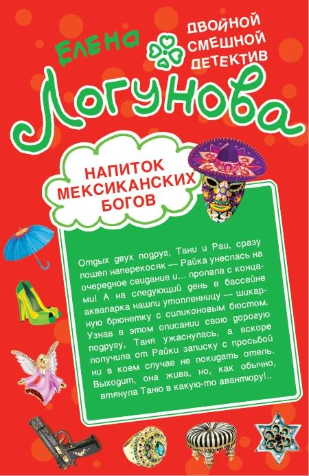 Иллюстрация к книге — Напиток мексиканских богов. Звезда курятника [book-illustration-2.webp]