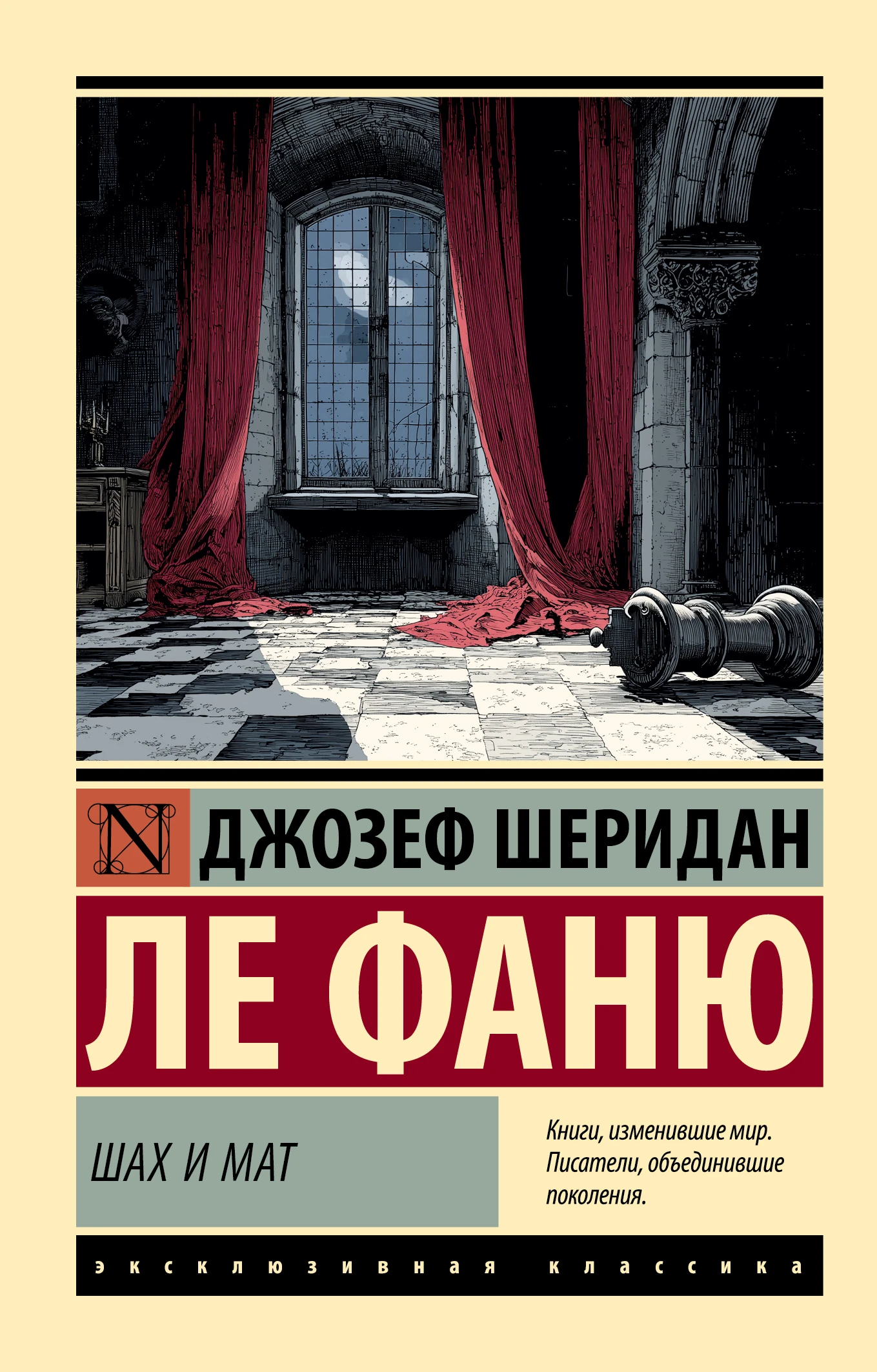 Книга Шах и мат