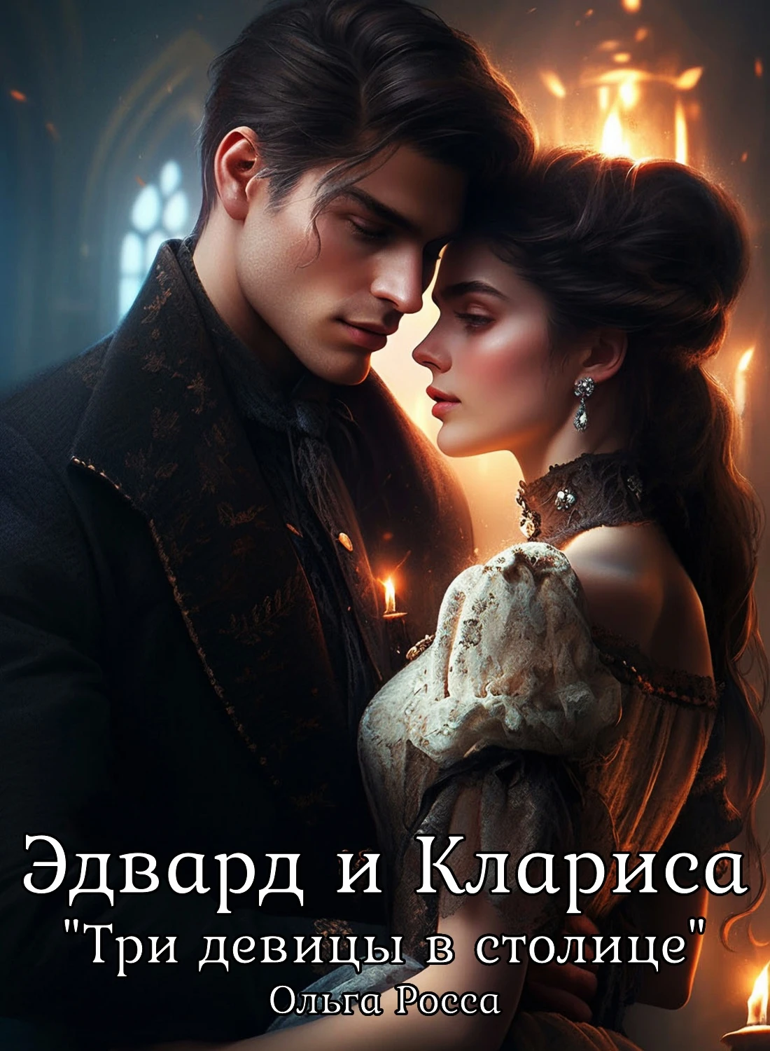 Иллюстрация к книге — Три девицы в столице [book-illustration-5.webp]