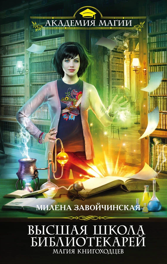 Книга Магия книгоходцев