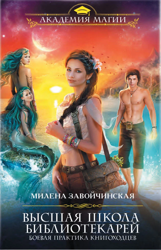 Книга Боевая практика книгоходцев