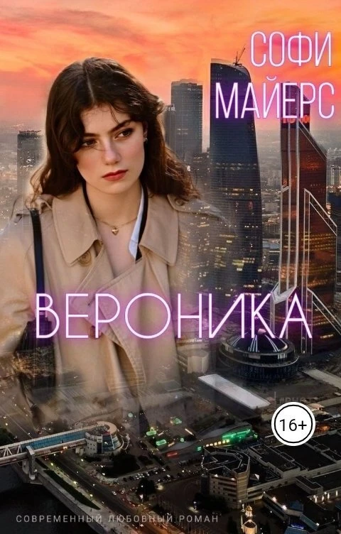 Книга Вероника
