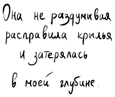 Иллюстрация к книге — На минном поле расцвели сады. Сила нежных стихов [book-illustration-7.webp]