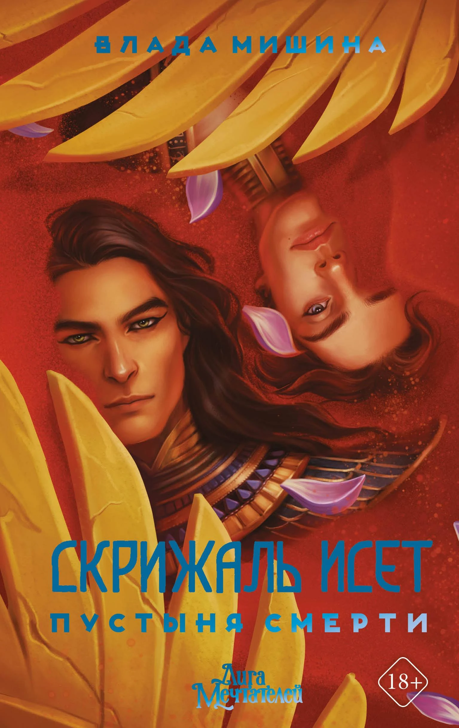 Книга Пустыня смерти