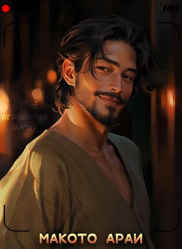 Иллюстрация к книге — Мой истинный олень [book-illustration-8.webp]