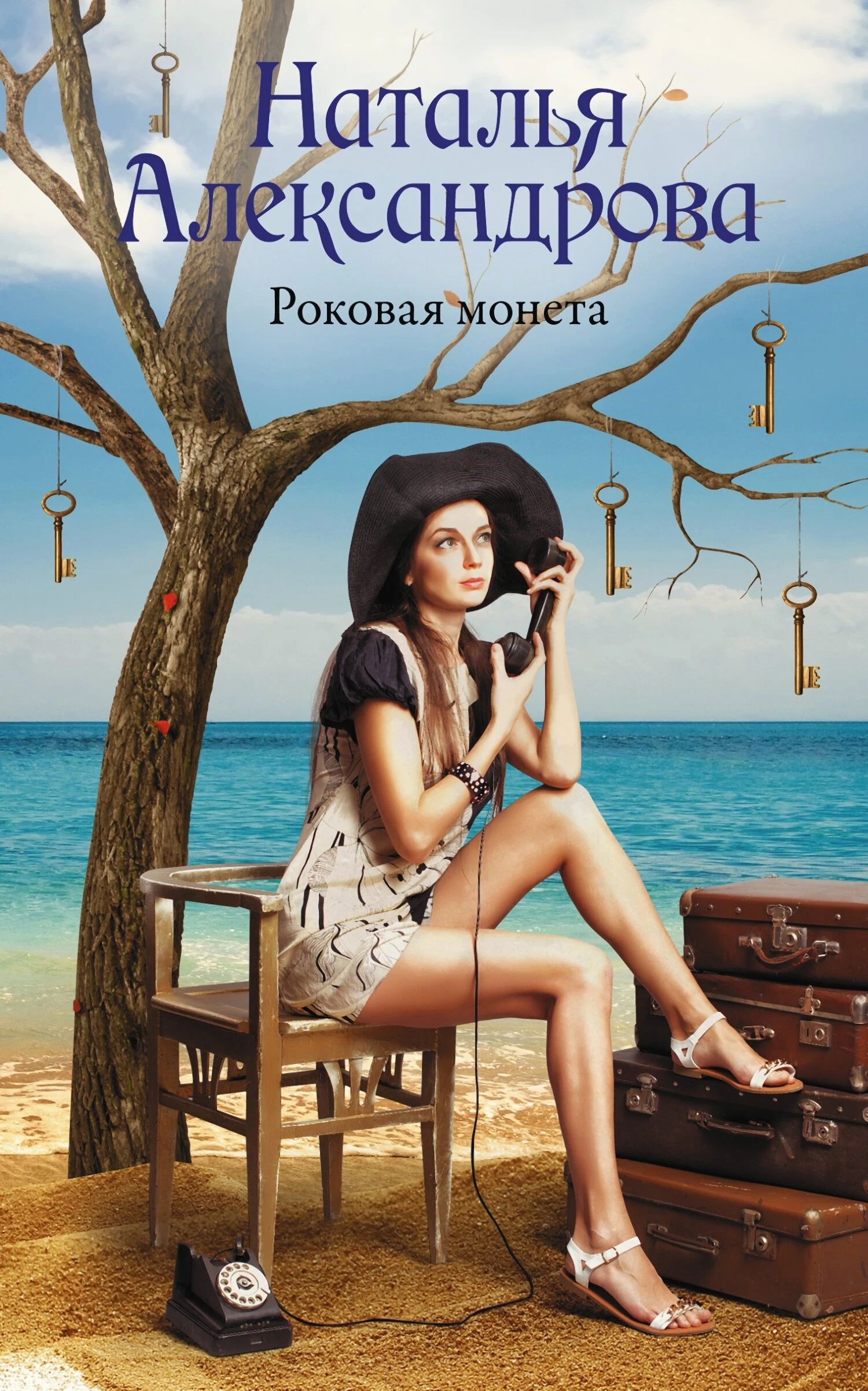 Книга Роковая монета