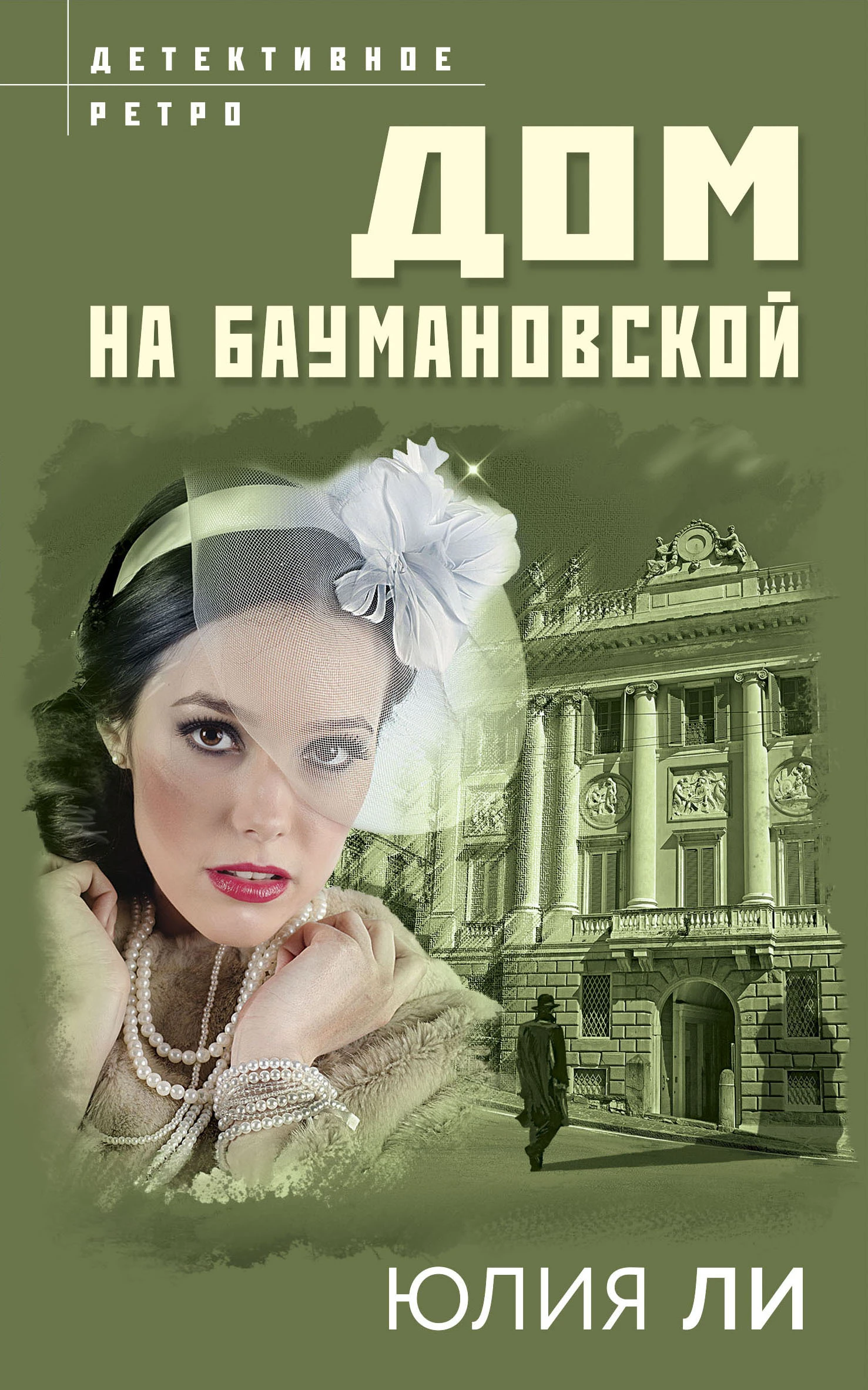 Книга Дом на Баумановской