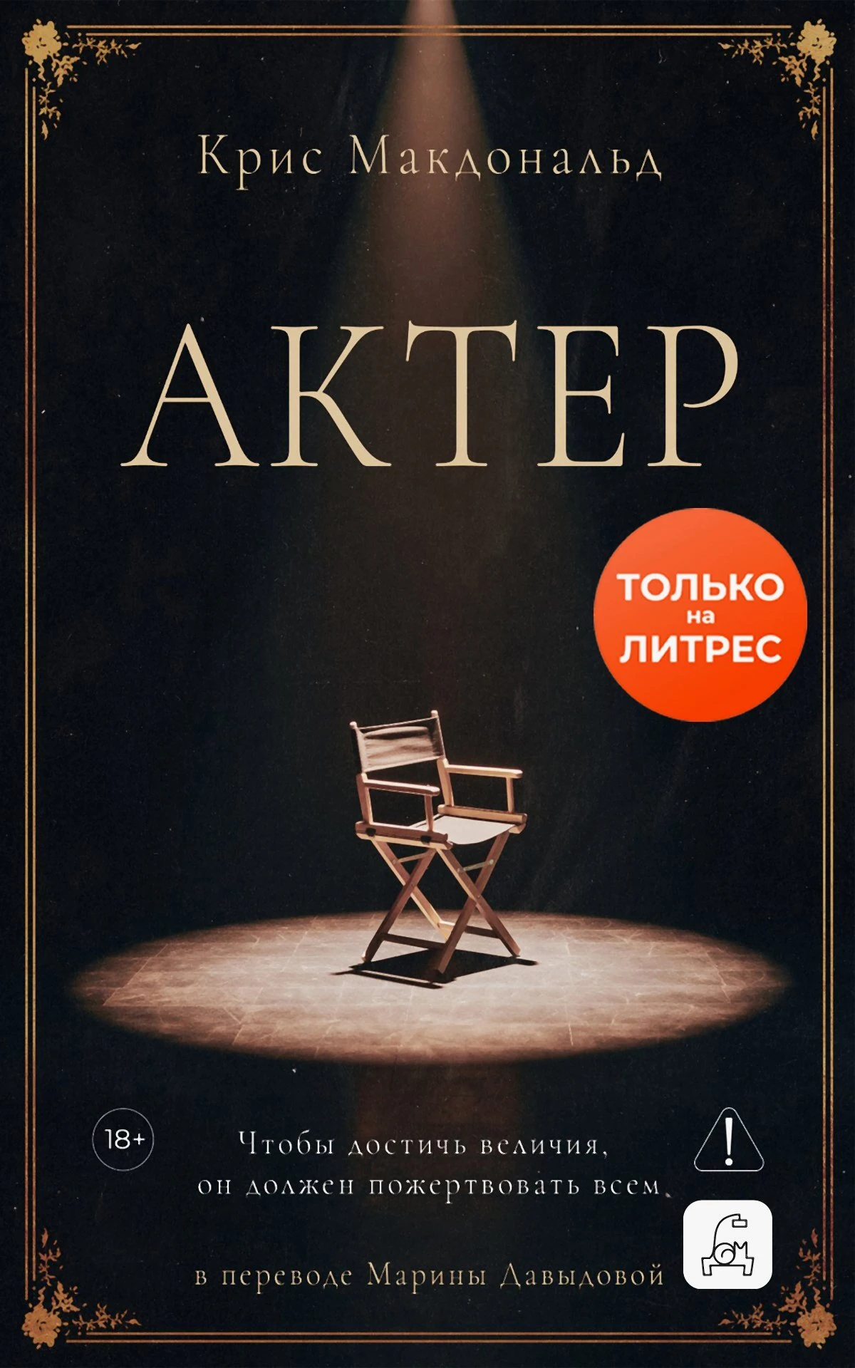 Книга Актер