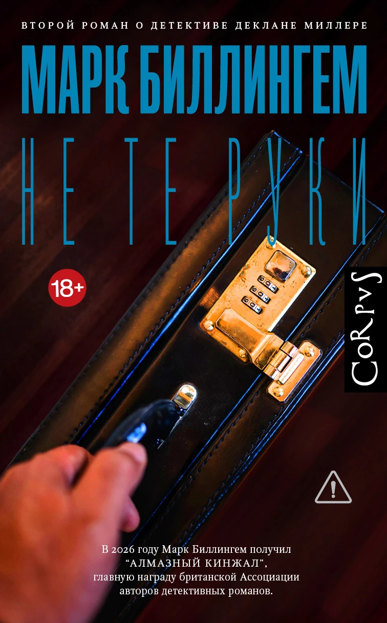 Книга Не те руки
