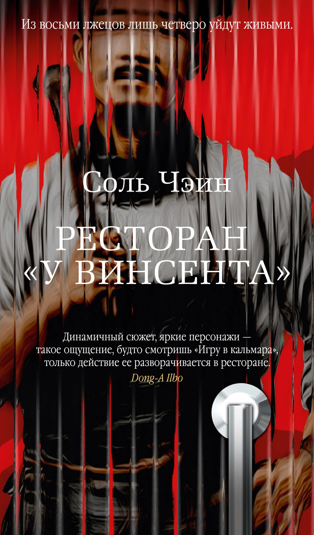 Книга Ресторан «У Винсента»