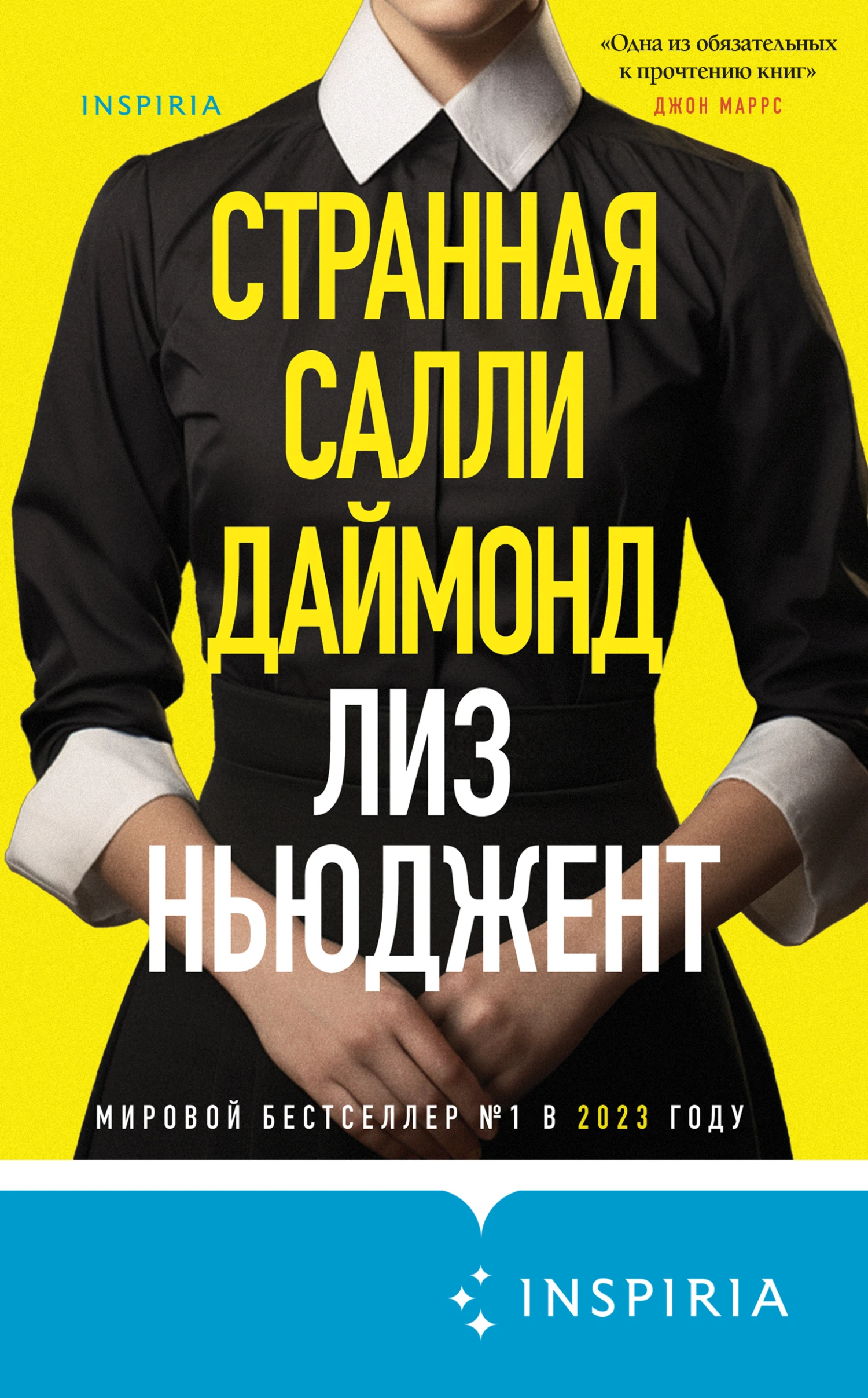 Книга Странная Салли Даймонд