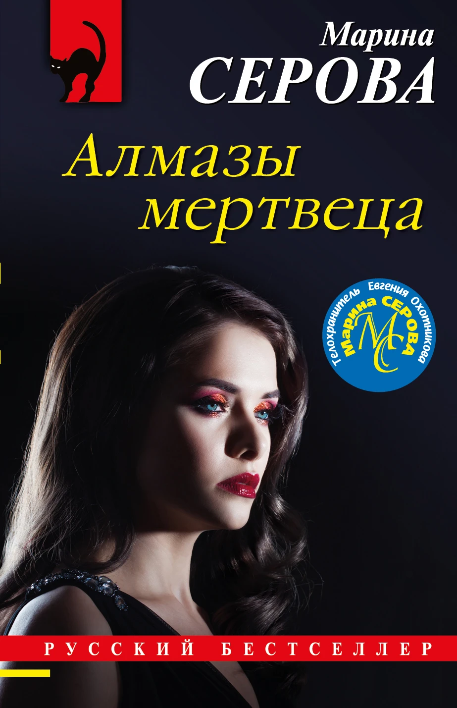 Книга Алмазы мертвеца