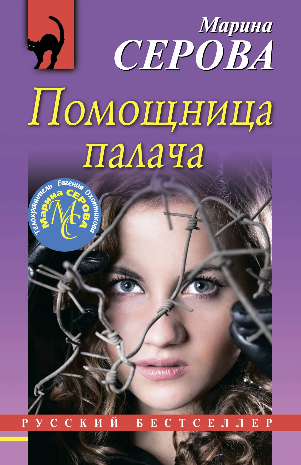 Книга Помощница палача