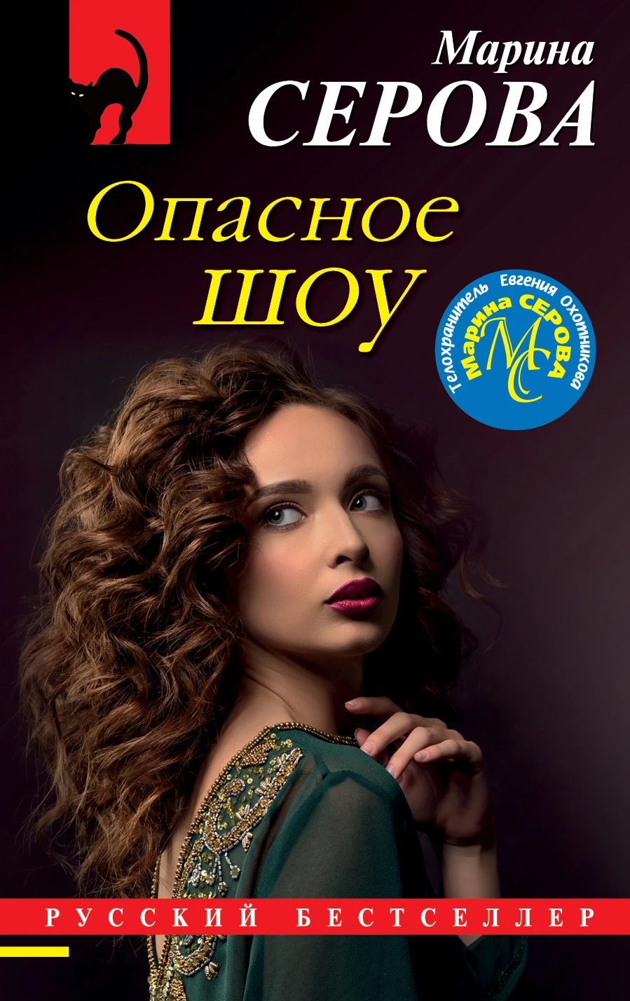 Книга Опасное шоу
