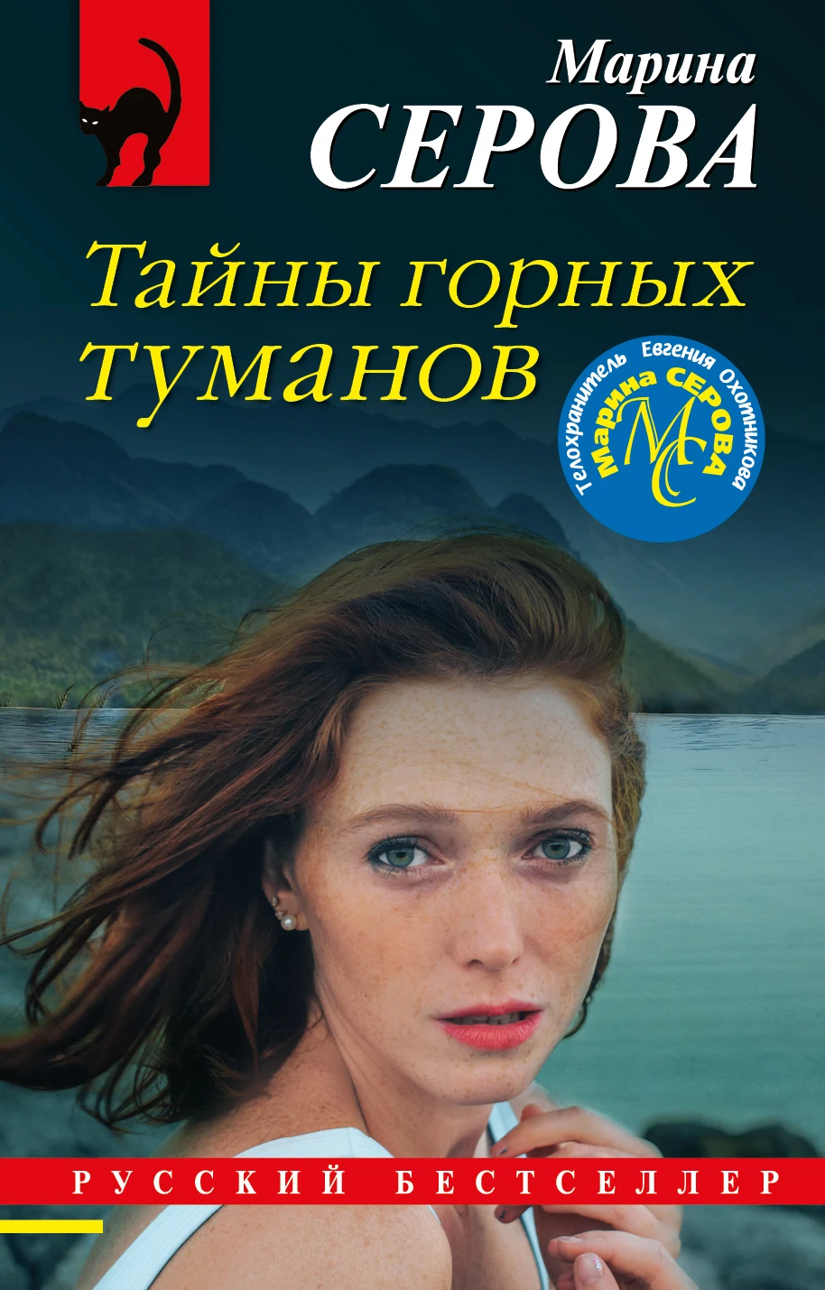 Книга Тайны горных туманов