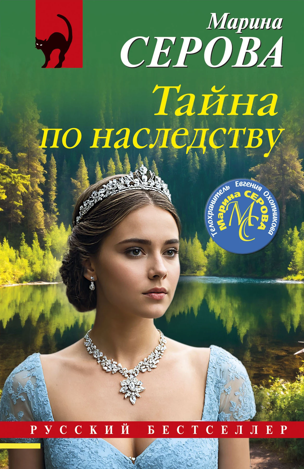 Книга Тайна по наследству