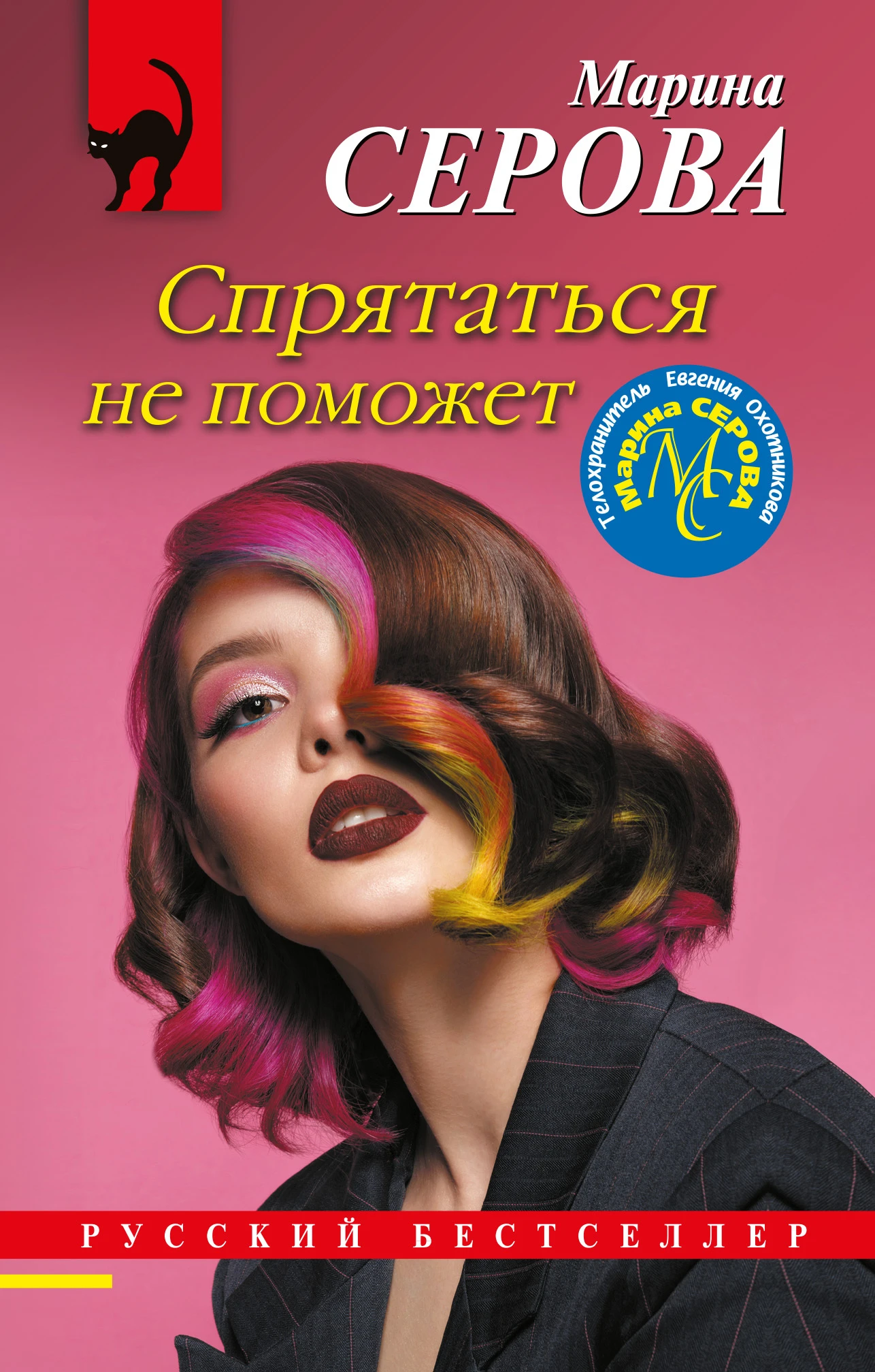 Книга Спрятаться не поможет