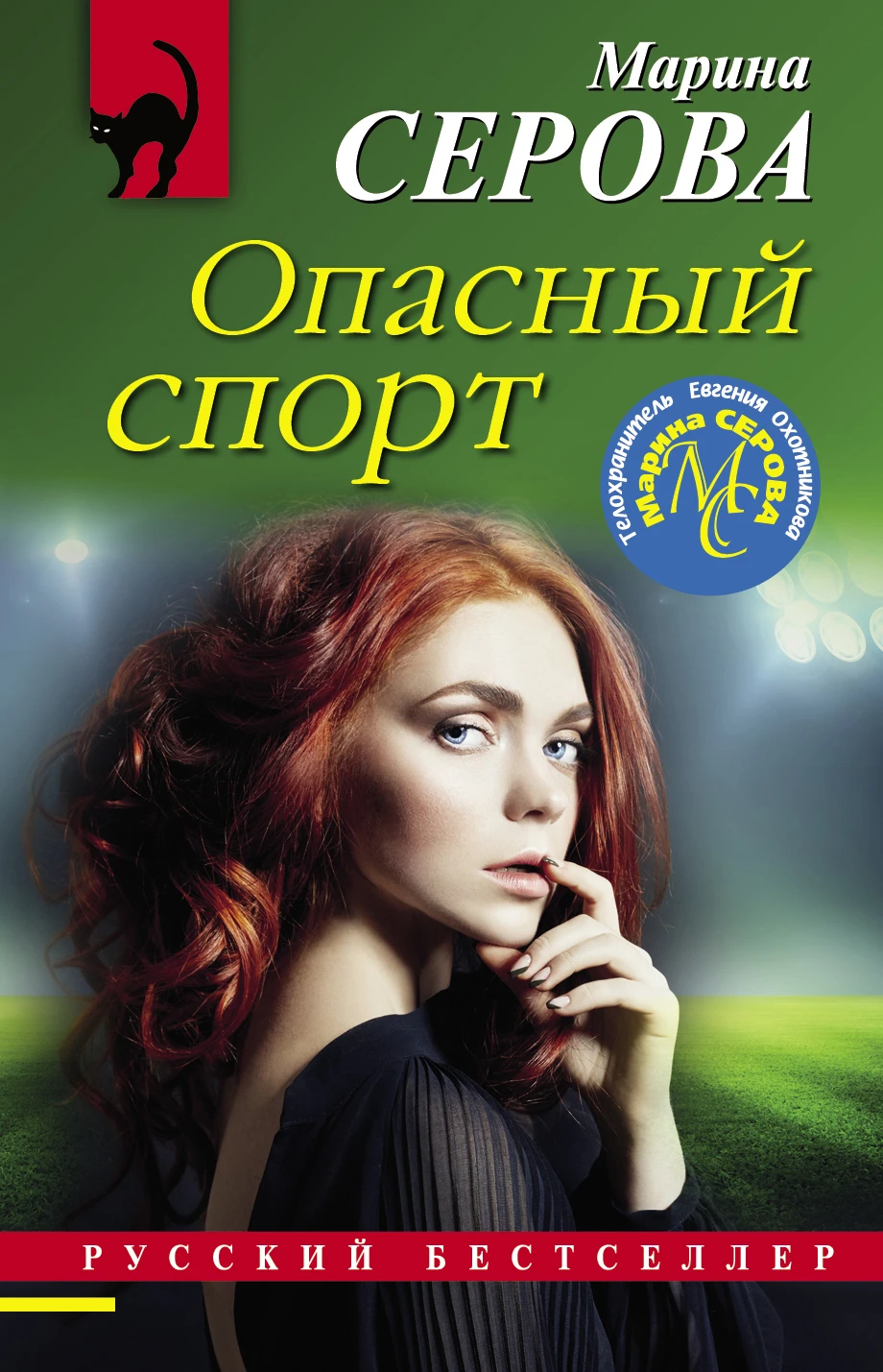 Книга Опасный спорт