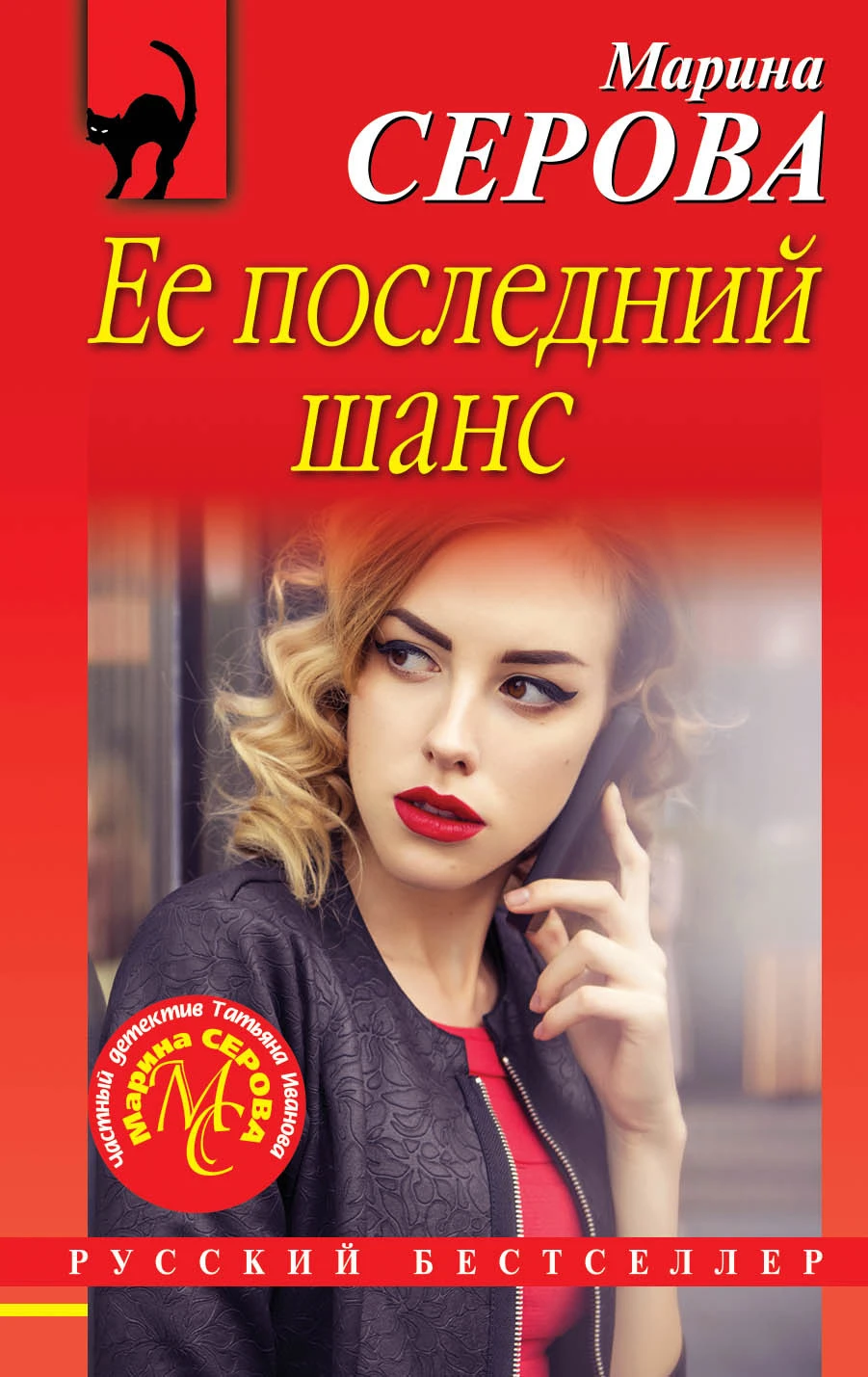 Книга Ее последний шанс