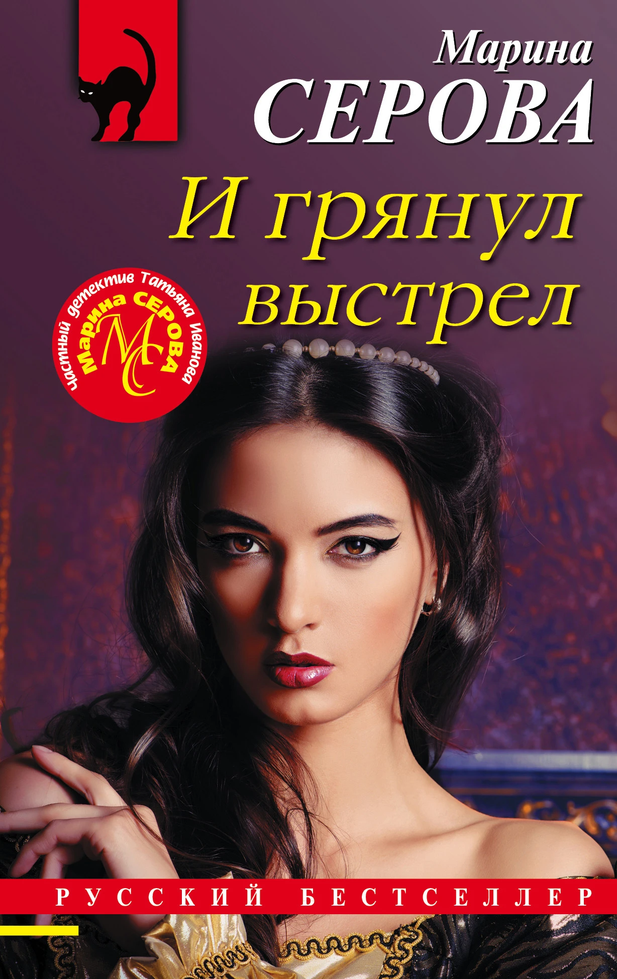 Книга И грянул выстрел