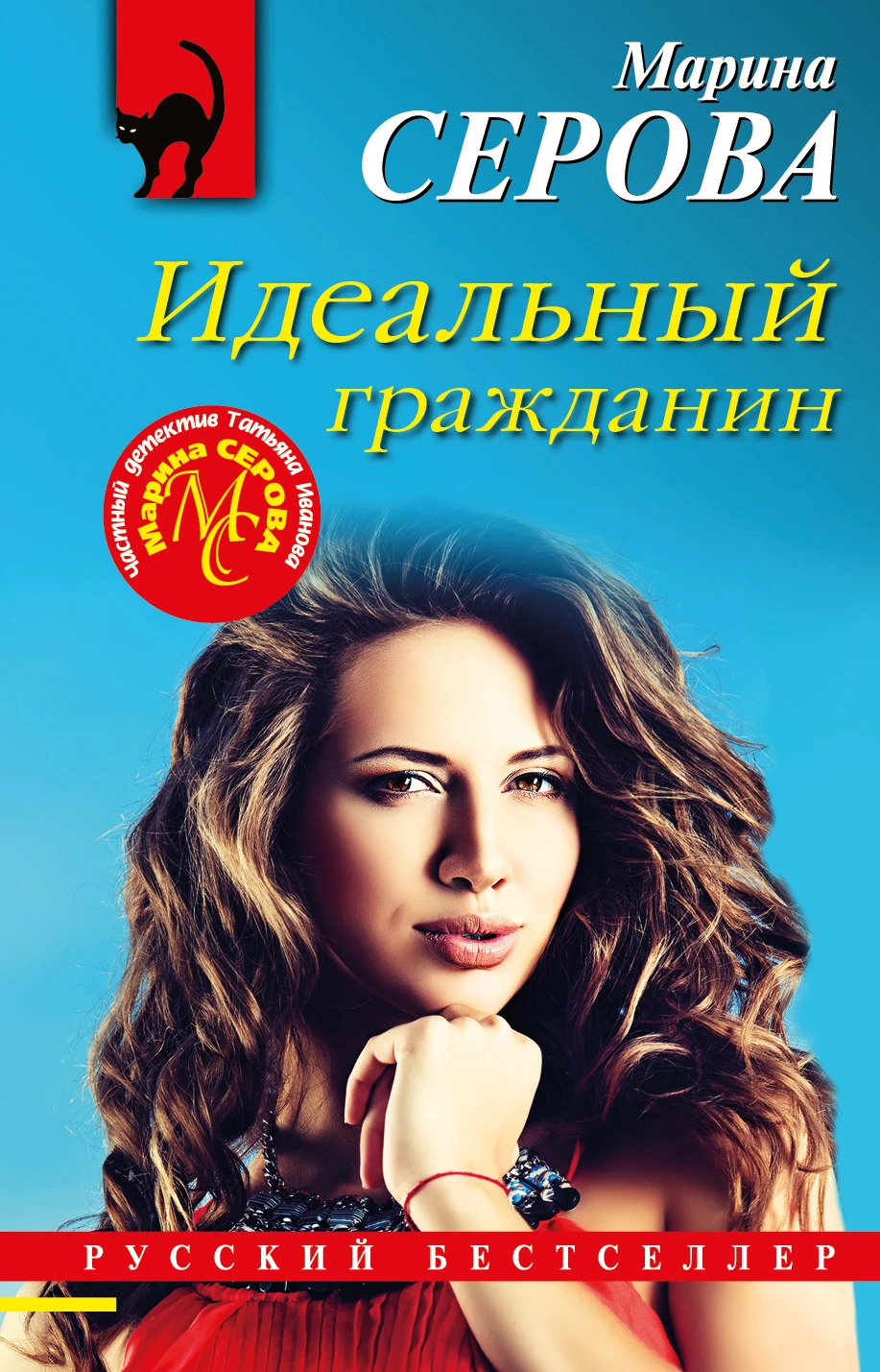 Книга Идеальный гражданин