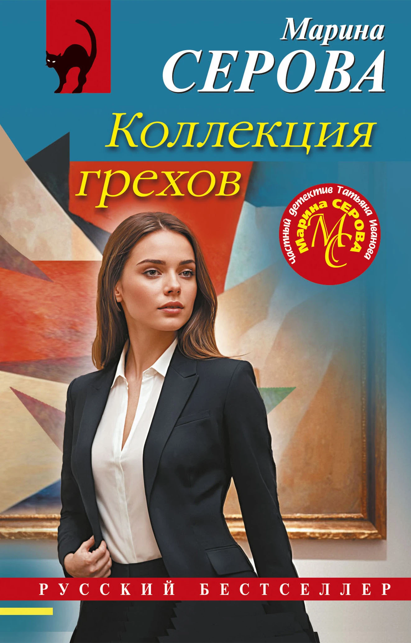 Книга Коллекция грехов