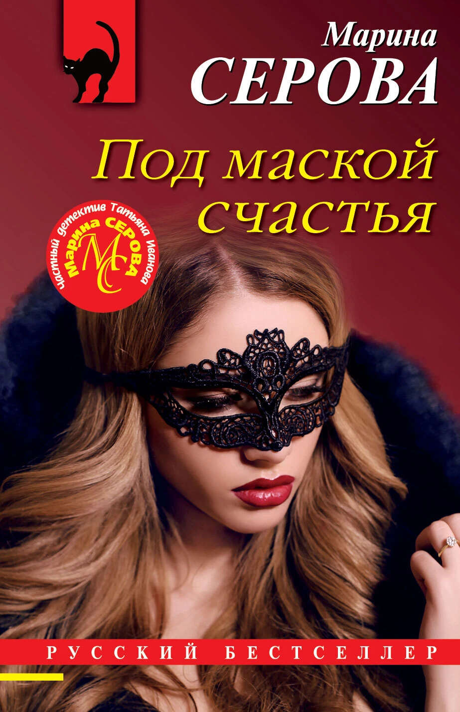 Книга Под маской счастья