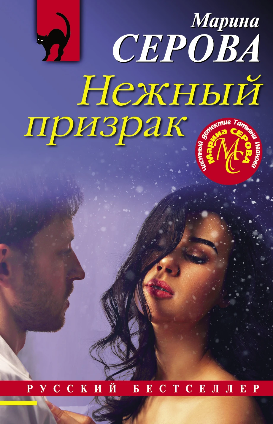 Книга Нежный призрак
