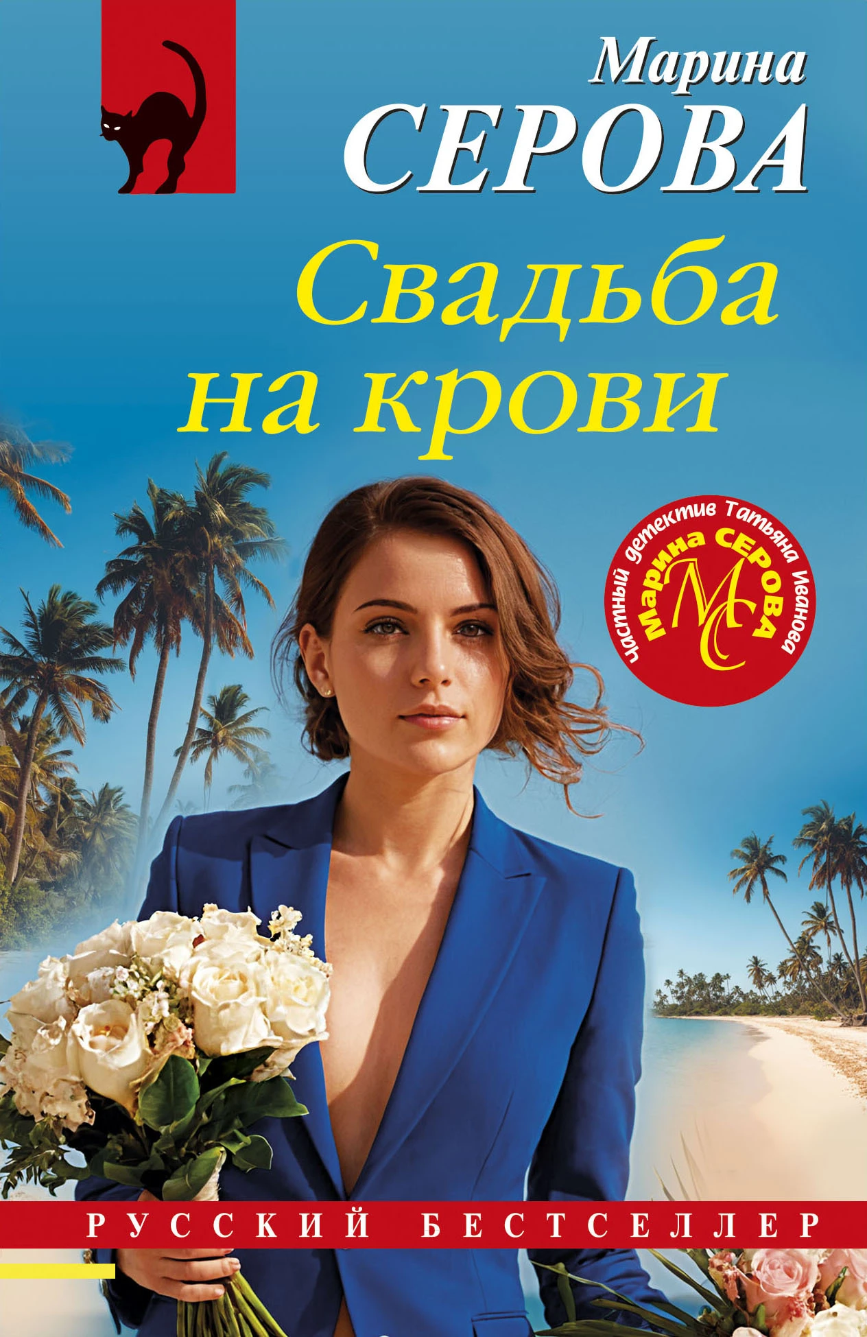 Книга Свадьба на крови