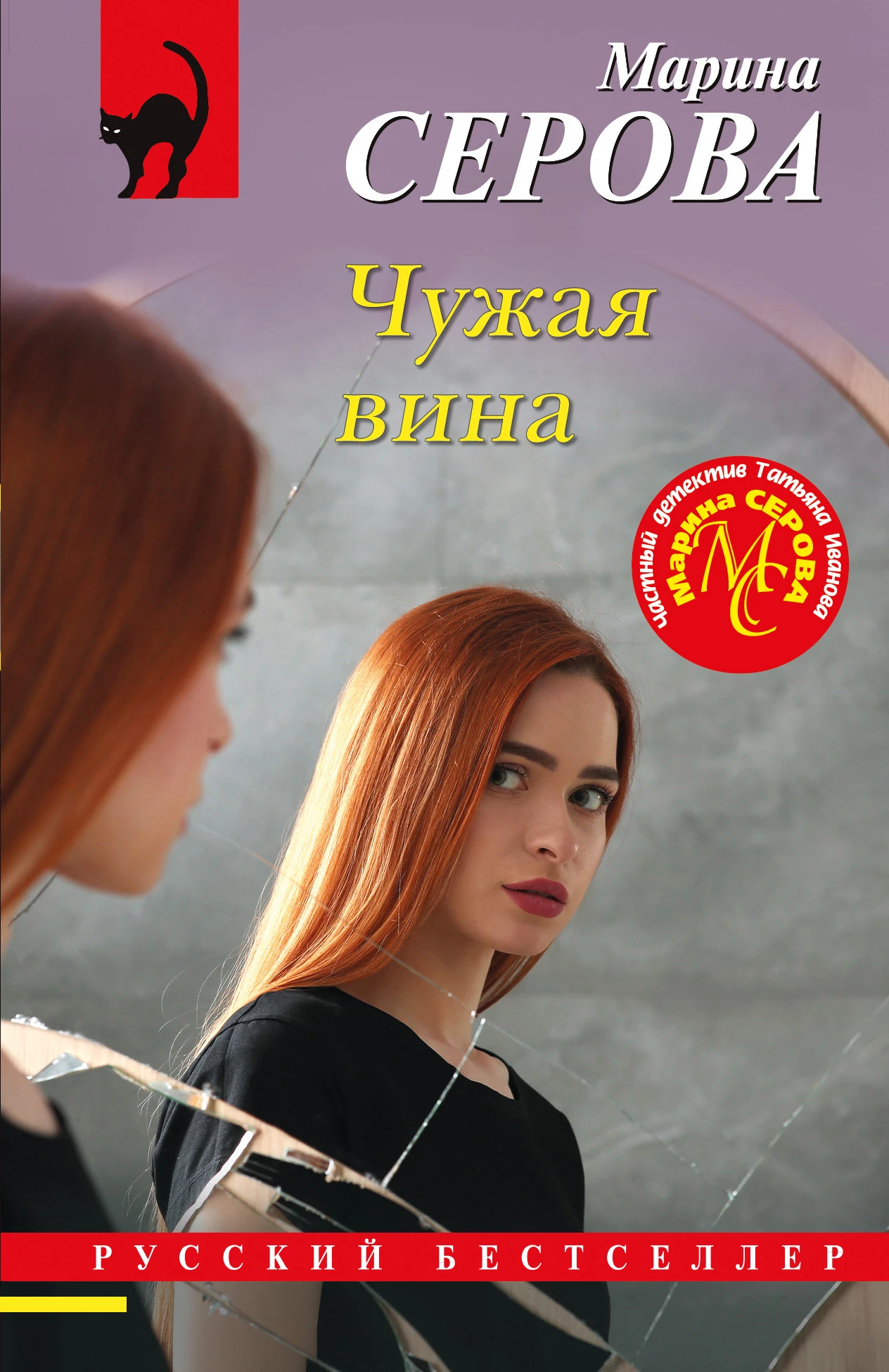 Книга Чужая вина
