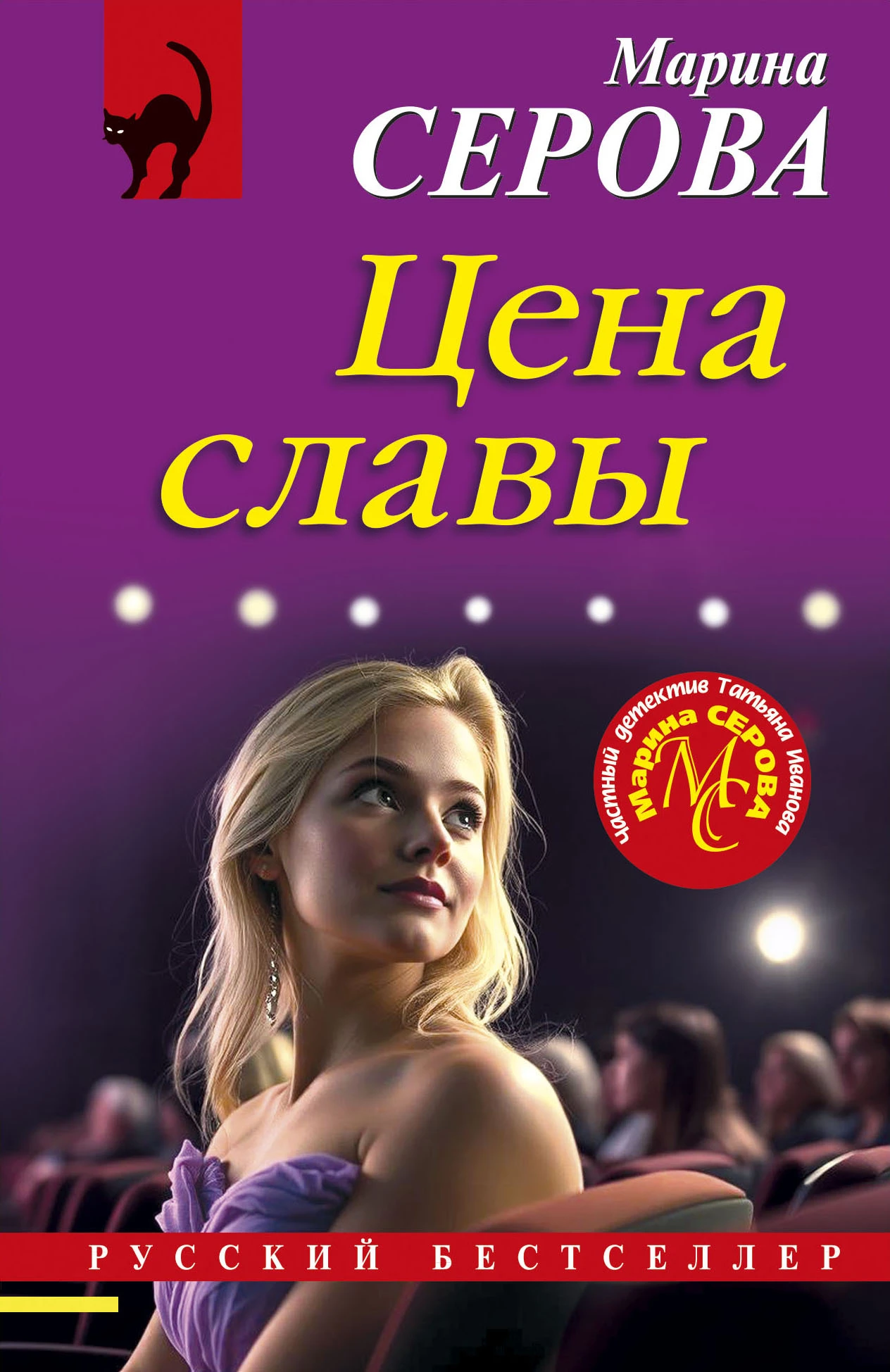 Книга Цена славы