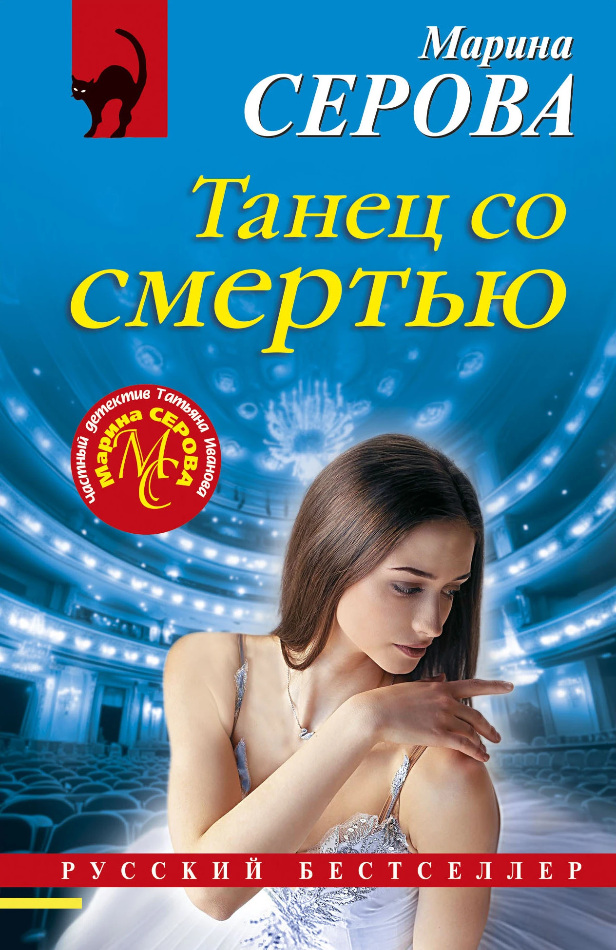 Книга Танец со смертью