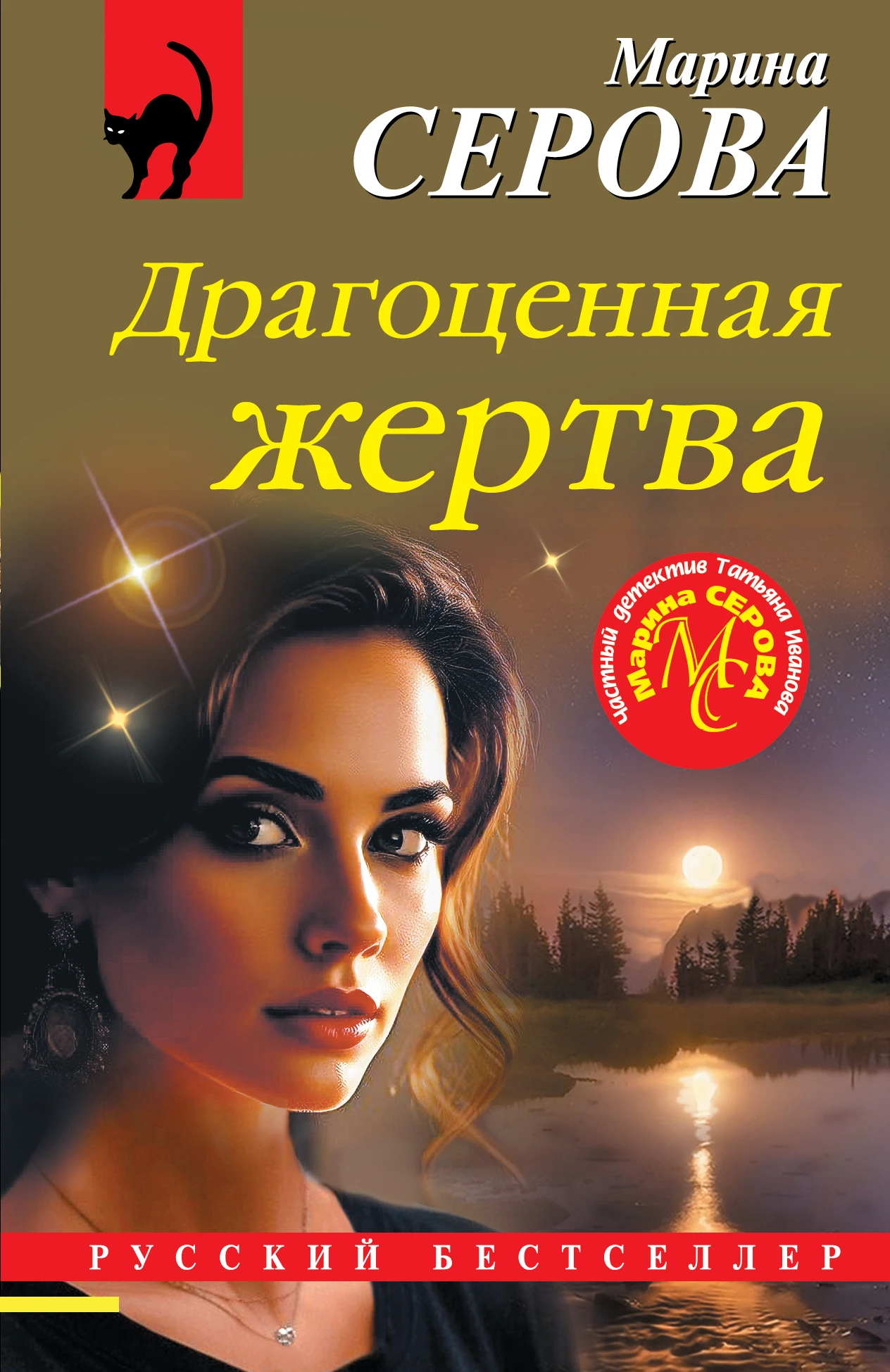 Книга Драгоценная жертва