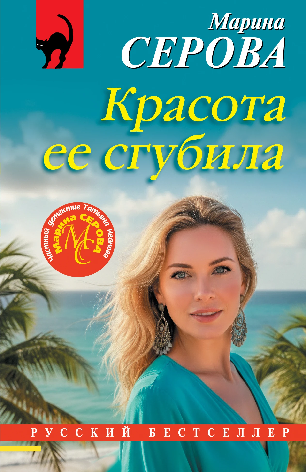Книга Красота ее сгубила