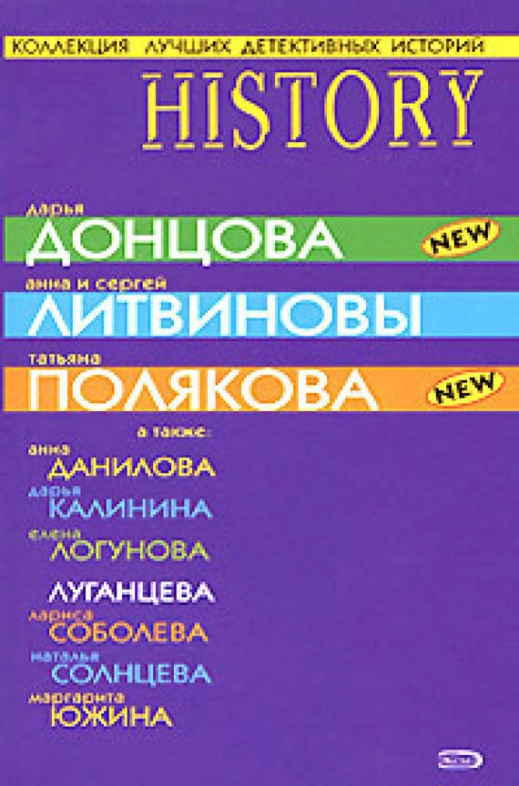 Книга Коллекция лучших детективных историй