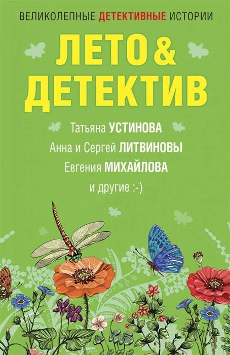 Книга Лето&Детектив
