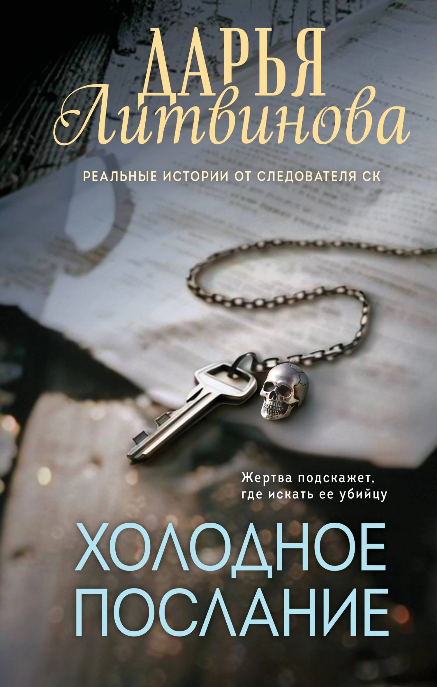Книга Холодное послание