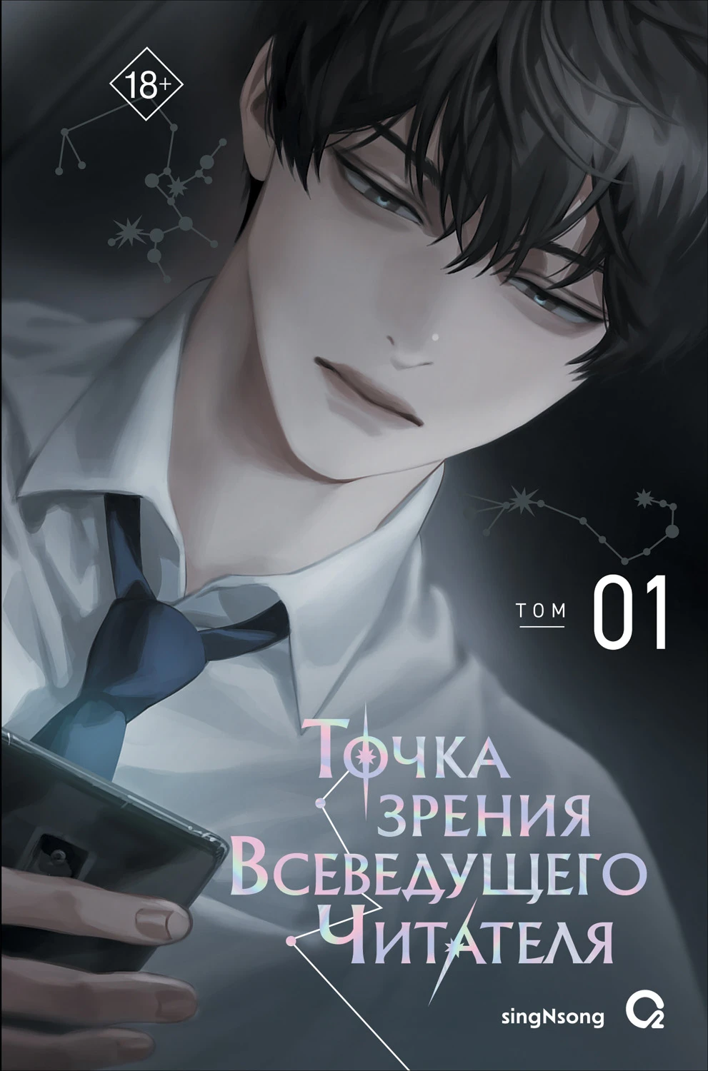 Книга Точка зрения Всеведущего Читателя. Том 1