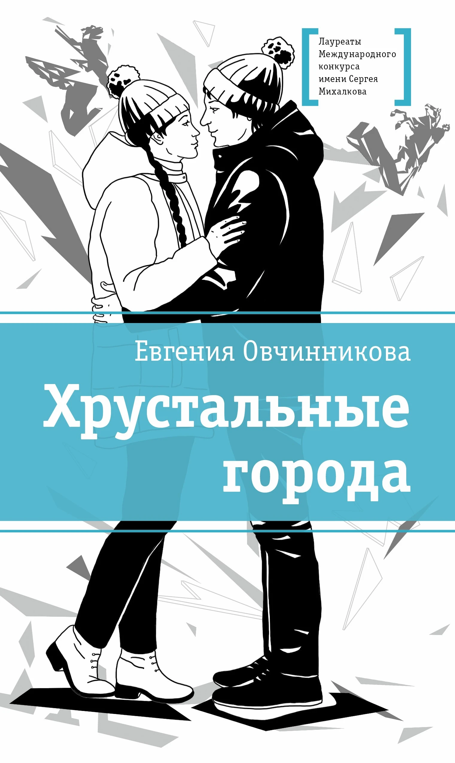 Книга Хрустальные города