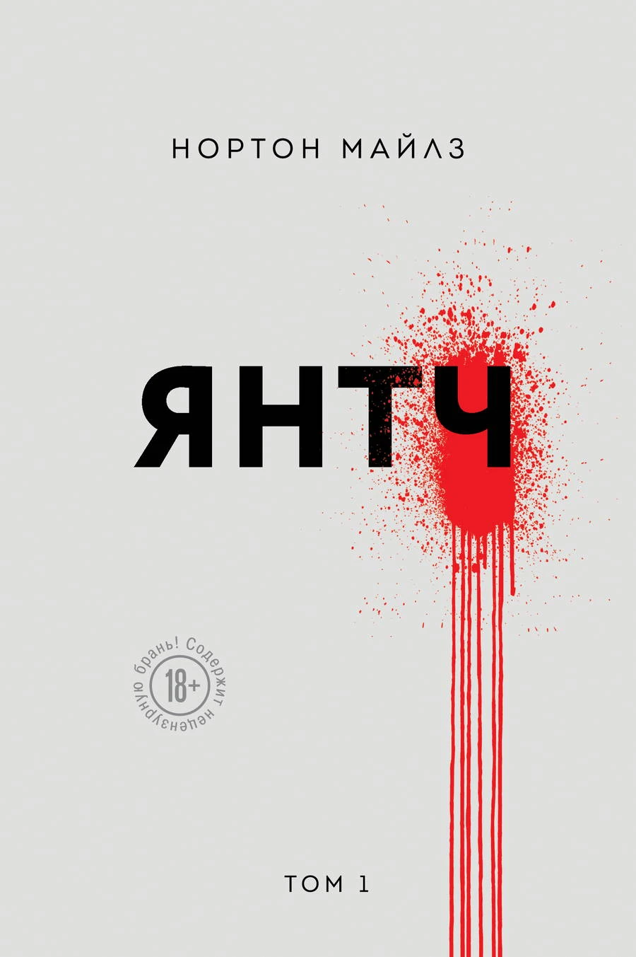 Книга Янтч
