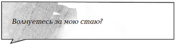 Иллюстрация к книге — Лаванда и ментол [book-illustration-19.webp]