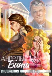 Книга Специалист широкого профиля