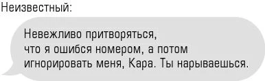 Иллюстрация к книге — Чертовски неправильный номер [book-illustration-18.webp]