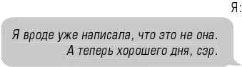 Иллюстрация к книге — Чертовски неправильный номер [book-illustration-20.webp]